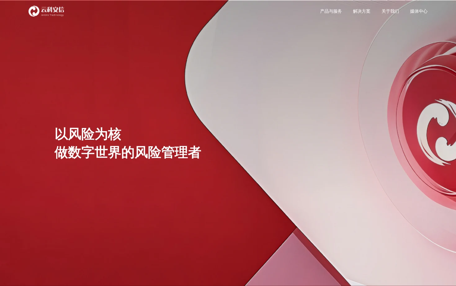 云科安信 页面快照